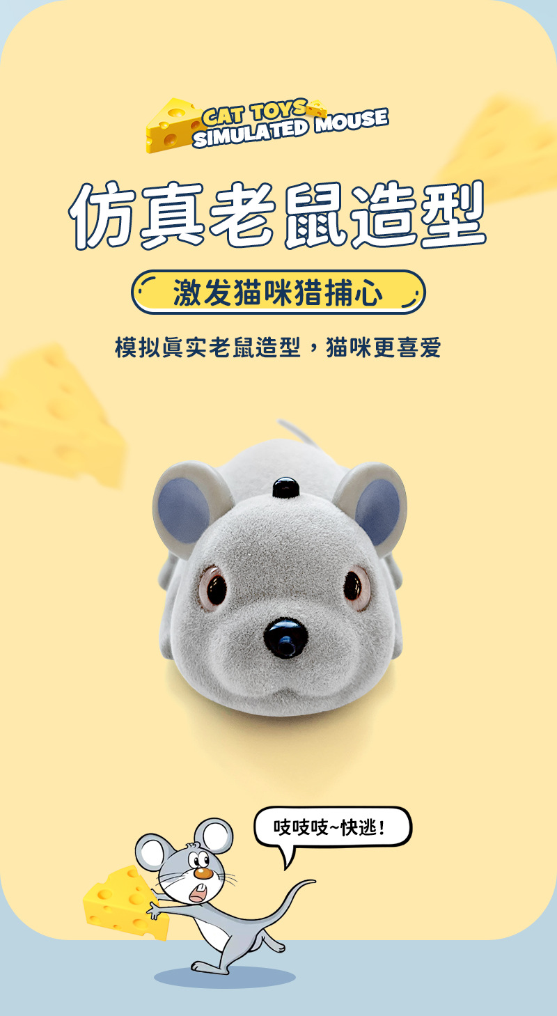 遥控奶酪老鼠-详情_07.jpg