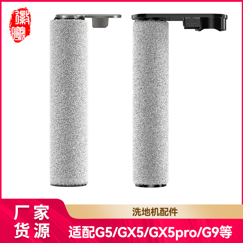 Huixi는 Midea 액세서리 바닥 세척기 및 청소 기계 GX5pro/G9/GX5/G5/G5P 롤러 브러시 롤러 코어에 적합합니다.