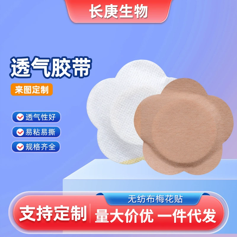 Пластырь с экстрактом цветков сливы, полый медицинский пластырь, нетканый дышащий пластырь-повязка, детский пластырь для пупка, пластырь для акупунктурных точек, от производителя.