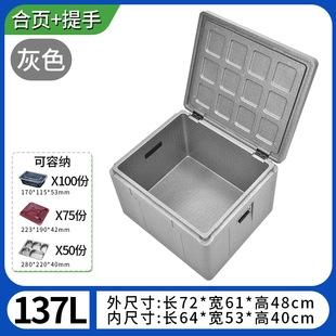 Shenzhen Manufacturer Epp Insulated Box with 304 Stainless Steel Handle, 137L Food-Grade Delivery Cold Chain Turnover Box, Large Capacity