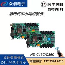 超長帶載HD-C16C/C36C 灰度科技 全彩異步WiFi控制卡 可加4G模塊