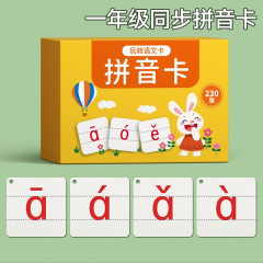 拼音卡片一年级声母韵母小学拼读训练幼小衔接教具字母表汉语声调