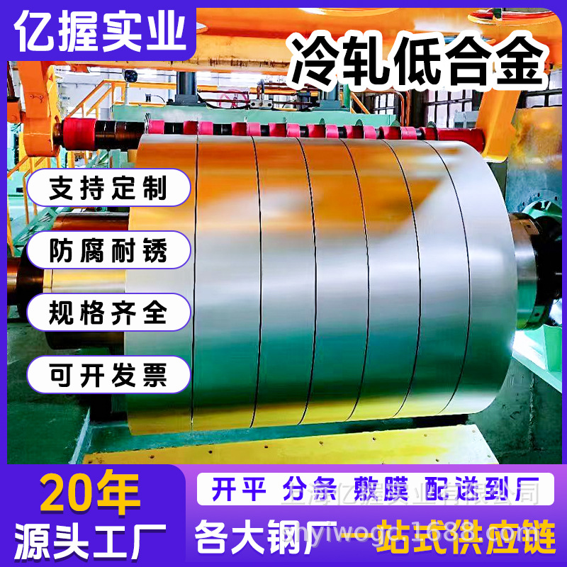 亿握实业现货供应唐钢HC260LA镀锌高强度低合金钢冷轧汽车钢卷