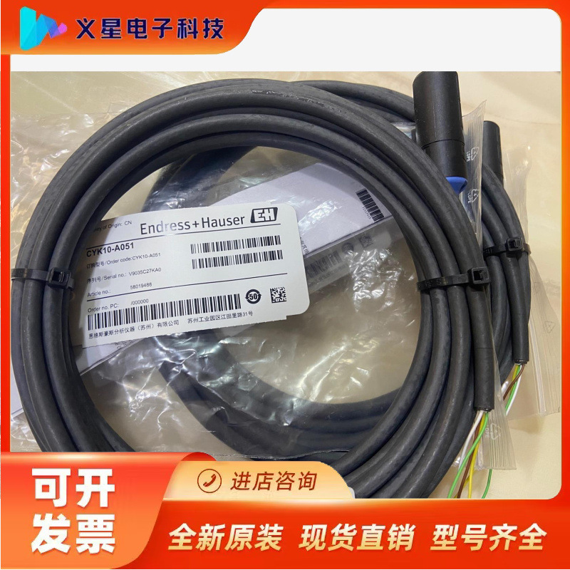 E+H  连接线CYK10-A051议价  核实库存