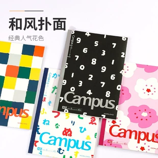 Блокнот KOKUYO Campus с бесшовной переплёткой, размеры A6/B5/A5, разные обложки и разлиновка