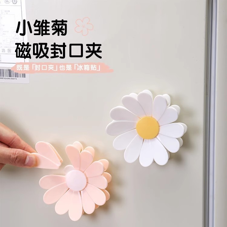 小雏菊花瓣冰箱磁吸封口夹厨房调料零食袋防潮密封夹食品封口神器|undefined