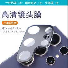 适用三星s24u镜头膜钢化膜s25ultra手机镜头膜一体铠甲s23+保护膜
