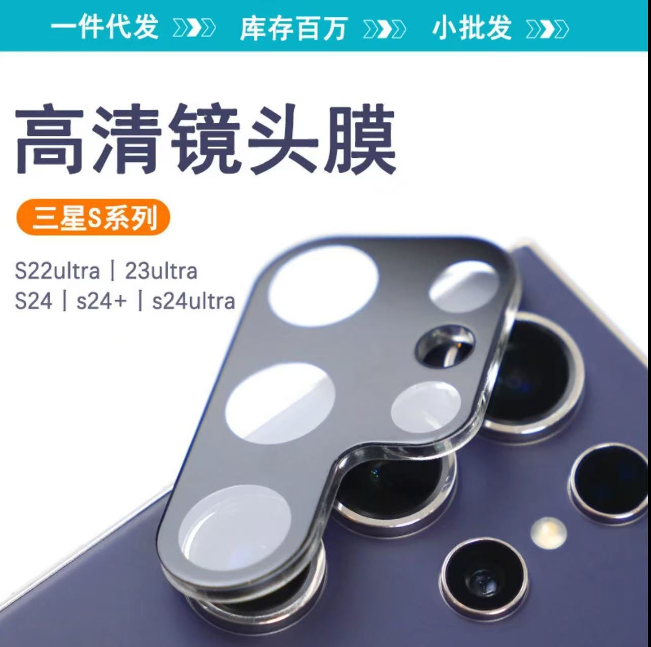 适用三星s24u镜头膜钢化膜s25ultra手机镜头膜一体铠甲s23+保护膜
