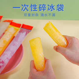 定制食品包装彩色自制DIY棒棒冰袋双封口一次性制冰雪糕碎碎冰棍