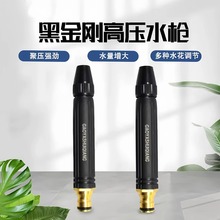 洗车万能黑金刚调节灌溉高压金刚喷头洗车黑金浇花水枪喷枪接头