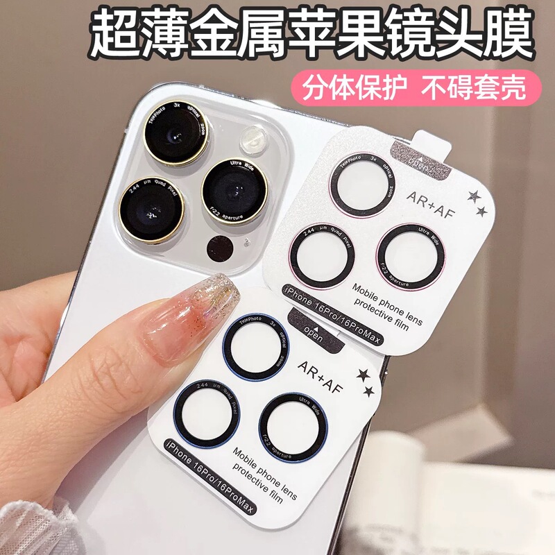 The New Model Without a Top Cover Is Suitable for Apple 17Pro Eagle Eye Lens Film and iPhone 16Pro Electroplated Letter Lens Film