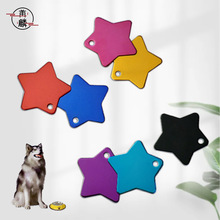 五角星铝合金宠物狗牌彩色身份标牌吊牌金属抛光空白挂牌吊坠logo