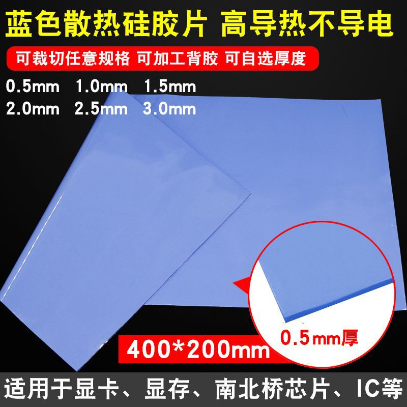Thermal Conductive Silicone Sheet Cpu Memory Solid-State Cooling Silicone Grease Pad for Laptop Graphics Card North and South Bridge Heat Reduction