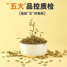 Yee兔粮全价兔饲料成幼兔提摩西苜蓿麦草侏儒兔大包装宠物兔专用