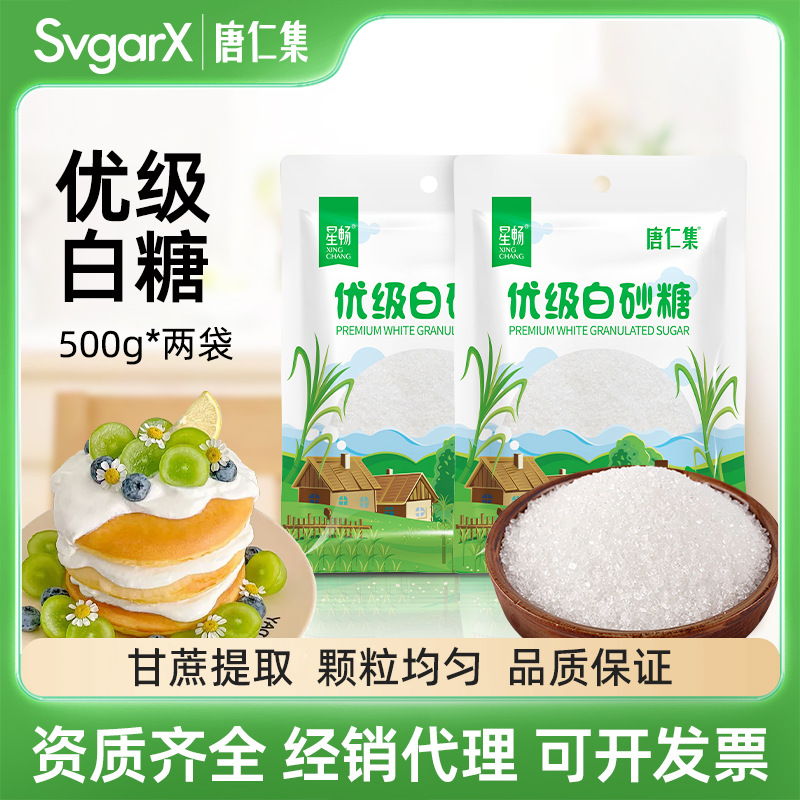 家用优级白糖500g纯甘蔗细砂糖1斤一包厂家批发烘焙咖啡食用沙糖