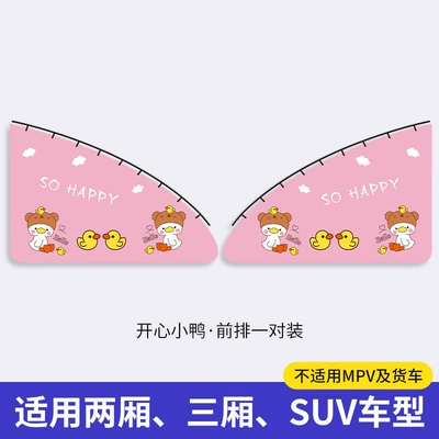 Car curtains Sun Protection Heat Insulation Car - happy-duckling-a-pair-in-the-front-row