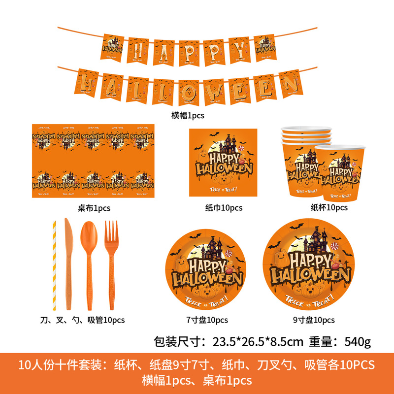 跨境万圣节南瓜主题节日派对聚会装饰用品一次性纸盘纸杯纸巾套装|undefined