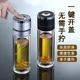 批发一键开盖茶水分离玻璃杯速开杯车载双层便携泡茶杯水杯可印字
