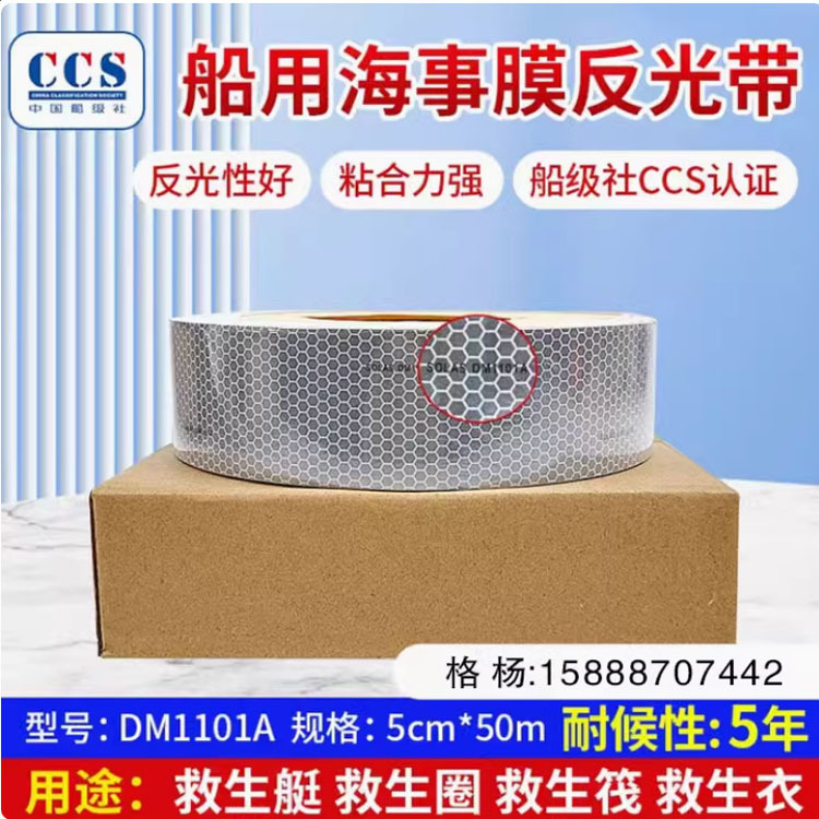 厂家直发高强级海事反光膜 救生衣反光带 布基海事膜 pvc荧光布