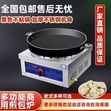 生煎包锅商用燃气煎饺锅摆摊煤气电饼铛煎包炉烙饼煎饼锅贴水煎包