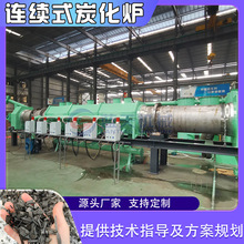 烟叶秸秆废料碳化设备 西米皮相思木竹子炭化机 稻壳连续式炭化炉