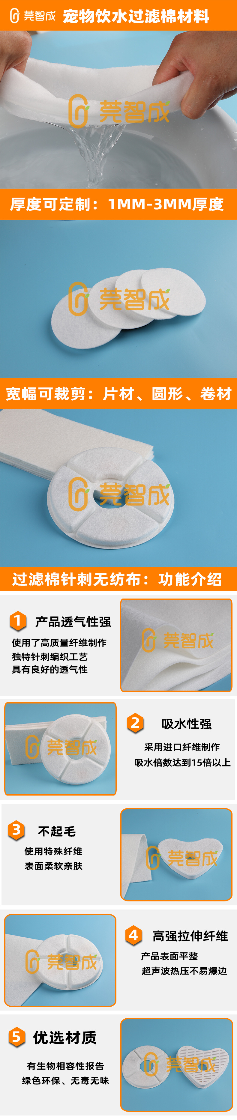 宠物饮水过滤棉材料