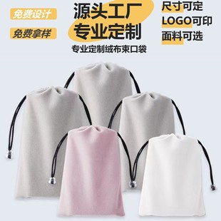 Manufacturer Wholesale Velvet Drawstring Pouches, Flocked Velvet Drawstring Bags, Packaging Storage Bags with Logo Printing, Hot-Selling Cross-Border