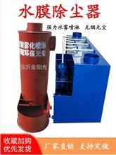 锅炉除尘器水膜喷淋除黑烟净化器废气处理大功率工业除尘设备