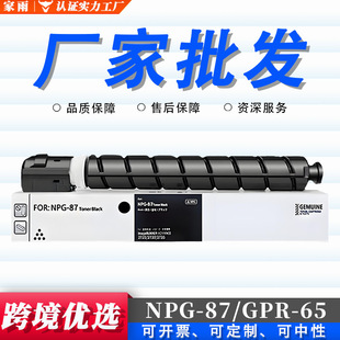 �羳�m�ü���NPG-87�ۺ�GPR65 C-EXV63 2725 2730 2735 2745iī��