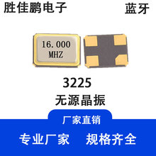3225晶振工厂直销无线蓝牙SMD贴片晶振16MHZ 9PF 10PPM.