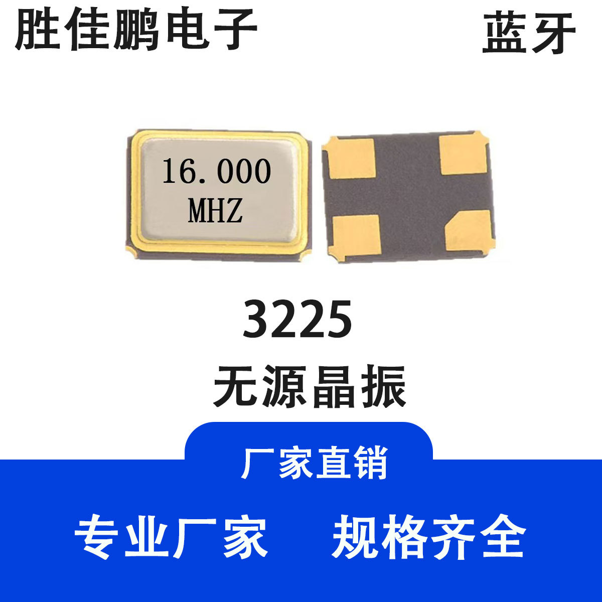 3225晶振厂家直销16MSMD无线蓝牙贴片晶振16MHZ 20PF 10PPM.