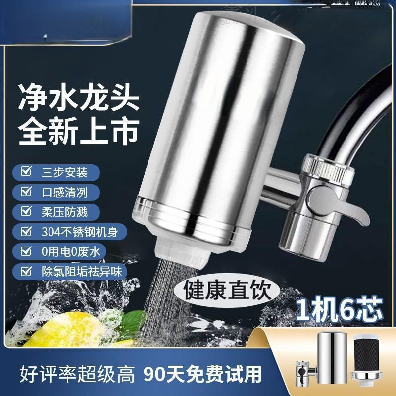 German Steve Faucet Water Purifier Purifies Water Quality, Prevents Scale and Removes Scale, Can Be Used for Direct Drinking at Home, Household Water Purifier