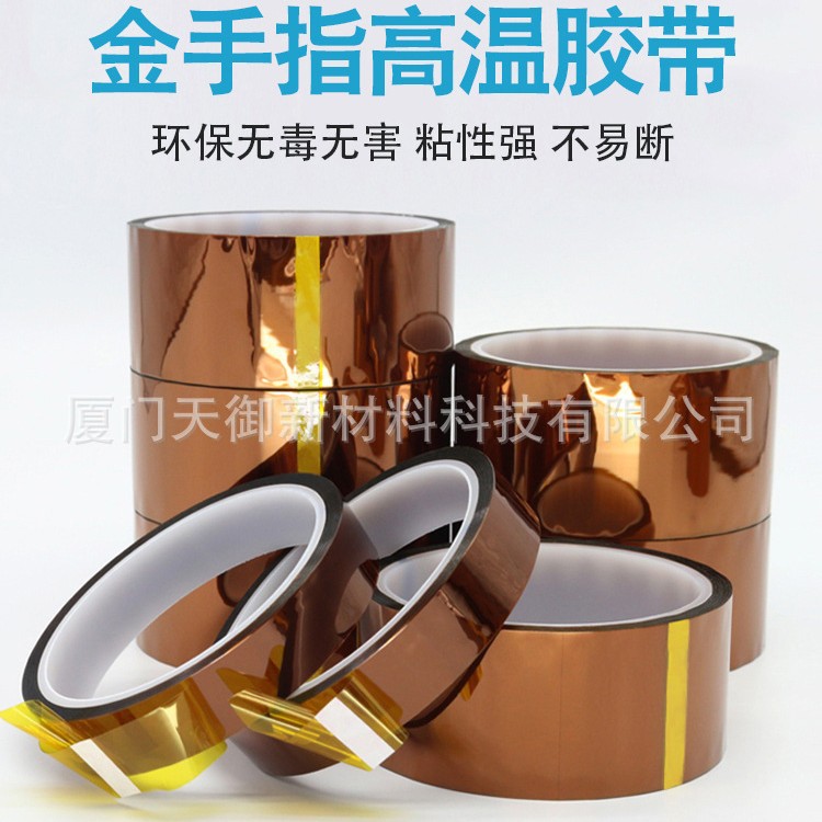 超细金手指高温胶带钟表维修喷漆粘假睫毛高温胶33米