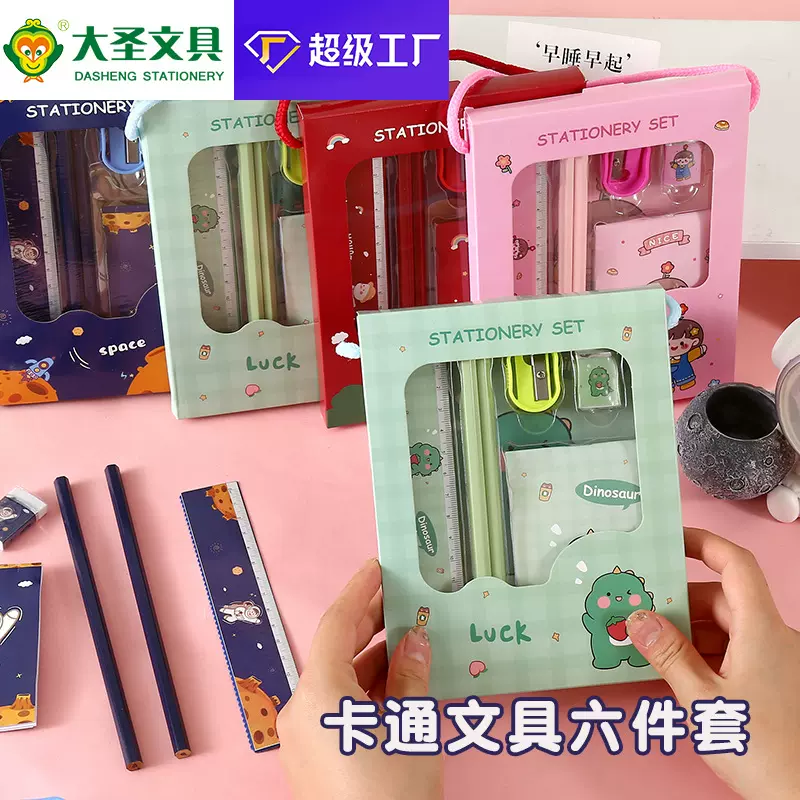 小学生文具礼盒套装铅笔6件套学生奖品生日礼物幼儿园小礼品批发