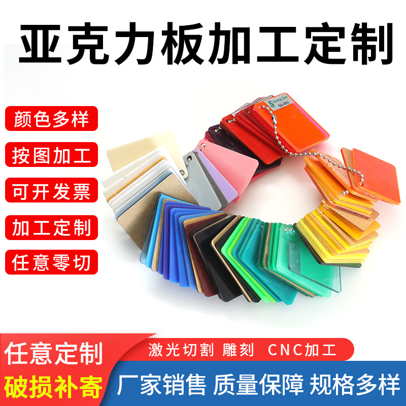 彩色亚克力板 pmma透明异形有机玻璃板加工激光雕刻切割亚克力板