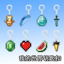 Minecraft我的世界周边亚克力钥匙扣不死图腾附魔金苹果挂件