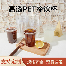 加厚一次性冷饮杯pet咖啡杯柠檬茶98奶茶杯橙汁杯印刷塑料透明