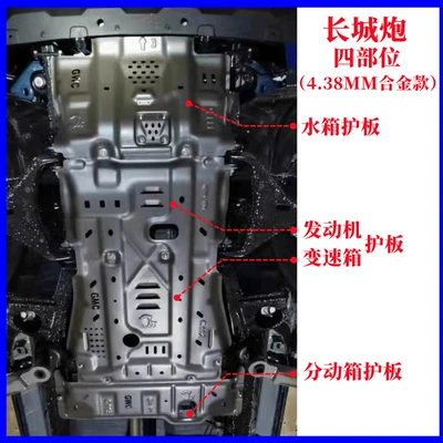 Underbody protection plate/engine baffle Guard Refitting A Commercial Diesel - default-items-great-wall-cannon-4-position-diesel-gasoline-version-438mm-thick-magnesium-aluminum-alloy-model