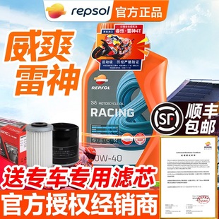 REPSOLq��Ʒ��ˬ����10W40/50Ħ��܇�C��ȫ�ϳ�̤��܇���L�ľ