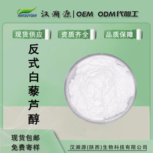 ��ʽ��޼�J�� 501-36-0��޼�J�� Resveratrol �h��Դ����