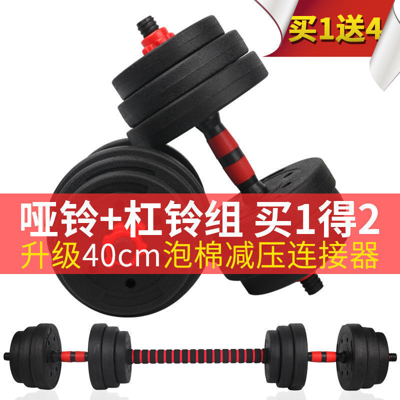 [Super Low Price] Men's Home Adjustable Dumbbell Barbell Kilogram Barbell Set One Piece Free Shipping