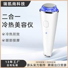 冷热冰锤家用脸部眼部按摩仪光子美容仪三合一导入仪红蓝光美眼仪