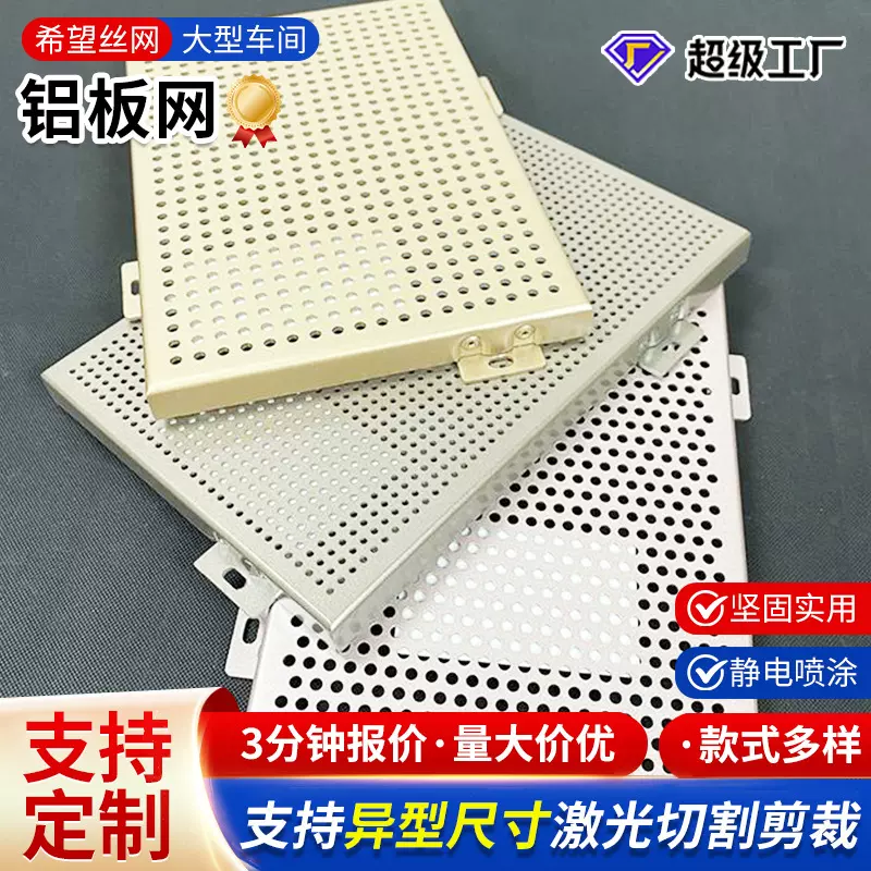 定制铝板网菱形网铝单板冲孔板拉伸网六边形网天花吊顶幕墙隔断墙