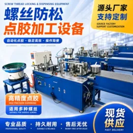 点胶设备;喷涂加工;其他电子制造