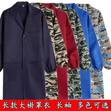 迷彩蓝大褂搬运工汽修工厂劳保服防污防尘罩衣工作服可印logo