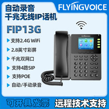 飞音时代FIP13G无线ip电话机局域网络WIFI话机voip电话sip话机