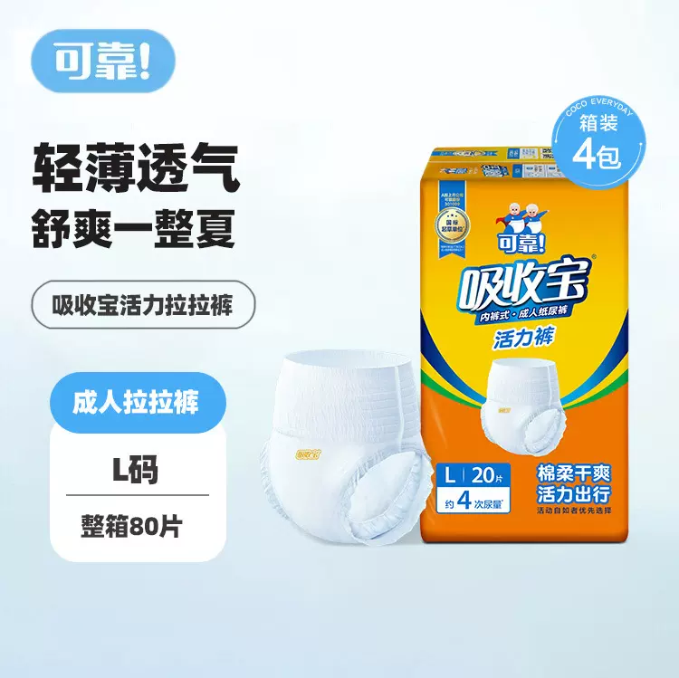 可靠吸收宝活力裤轻中失禁成人拉拉裤L码老人尿不湿轻薄纸尿裤