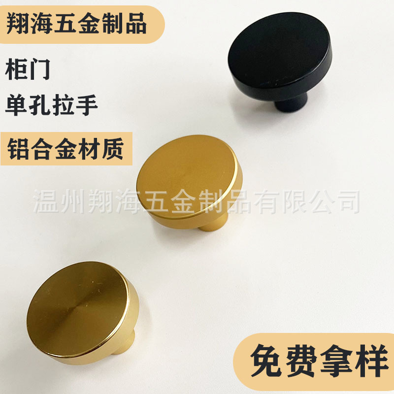 现代简约橱柜衣柜门把手家具抽屉拉手单孔金色拉手铝合金实心拉手