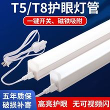 led灯管T5一体化灯管带开关线全套日光管支架灯阅读宿舍（无磁）