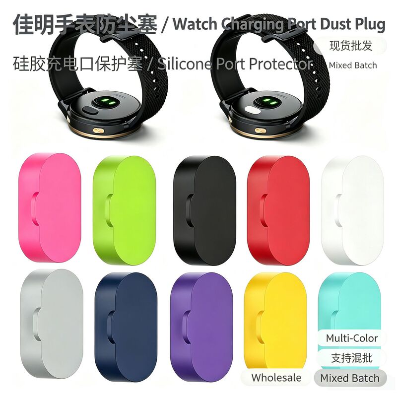 Suitable for Garmin watch charging port dustproof plug, silicone Fenix8/265/955 protective plug, available for wholesale Suitable for Garmin watch charging port dustproof plug, silicone Fenix8/265/955 protective plug, available for wholesale
